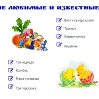 Сказочный Калейдоскоп: тематические занятия для малышей