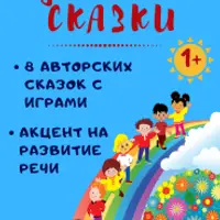 Цветные сказки