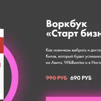 Старт бизнеса с Китаем