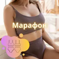 Трикотажное нижнее белье