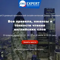 Все правила, нюансы и тонкости чтения английских слов