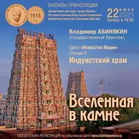 Вселенная в камне - индуистский храм