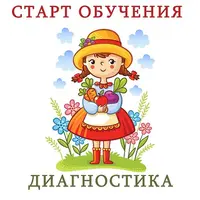 Диагностика речевых нарушений