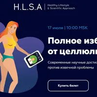 Полное избавление от целлюлита