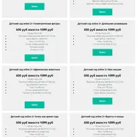 Детский сад online 2+