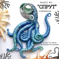 Брошь Спрут