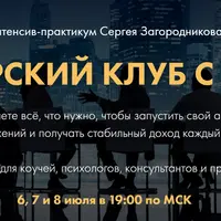 Авторский клуб с нуля