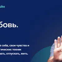 Прокачка «Свобода. Любовь. Смерть»