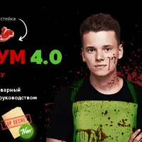 Мясной практикум по товарному бизнесу 4.0