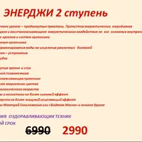 Энерджи 2.0 - Оздоровление. II Ступень