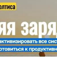 Утренняя зарядка