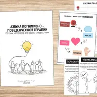 Рабочие тетради и психологические материалы для подростков