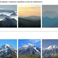 Элементы пейзажа. Горы