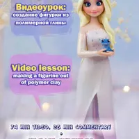 Создание фигурки из полимерной глины