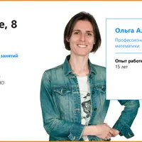 Математика 8 класс