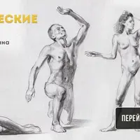 Анатомические наброски