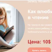 Как влюбить ребенка в чтение