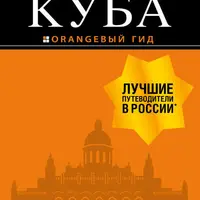 Куба и Бали. Путеводители