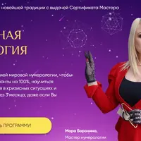 Символьная нумерология