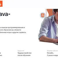 Факультет Java-разработки. Часть 2/4