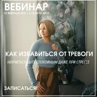 Как избавиться от тревоги