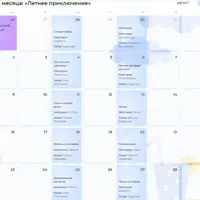 Летнее приключение