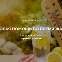 Скорая помощь во время жары