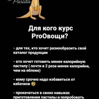 ProОвощи