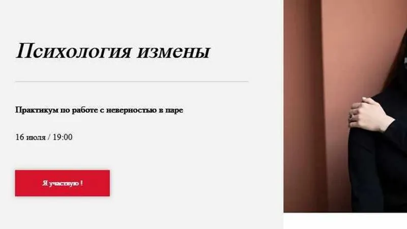 Психология измены