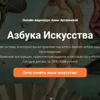 Азбука Искусства