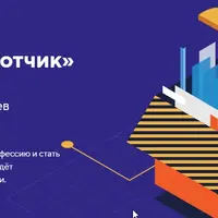 Профессия «Фулстек-разработчик» Часть 1