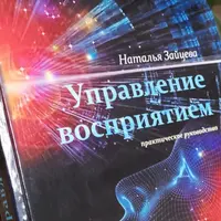 Управление восприятием