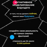 Когнитивное моделирование будущего