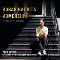 Новая валюта: ИЗМЕНЕНИЯ