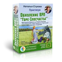 Обнуление ВРП «Горе-злосчастье»