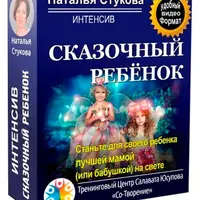 Сказочный ребенок