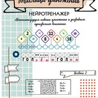 Таблица умножения. Нейротренажер
