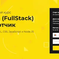 Node.JS (FullStack) разработчик