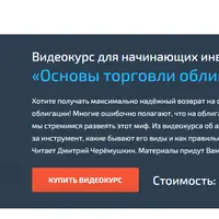 Основы торговли облигациями
