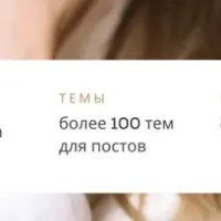 Руководство для фотографа. Темы для постов