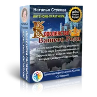 Королевство вашего рода