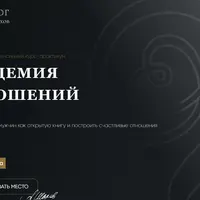 Академия отношений. Факультет Принцесс