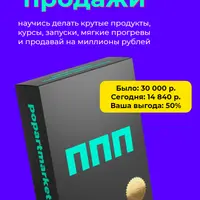 Продукты Прогревы Продажи