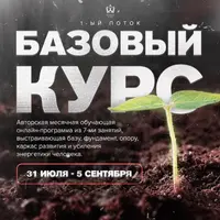 Базовый курс