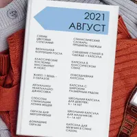 Стильный онлайн журнал. Выпуск август 2021