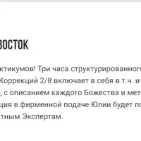 Мастер Васту Коррекций. Часть 2: Восток