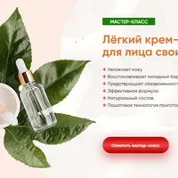 Лёгкий крем-флюид для лица своими руками