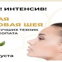 Молодая и здоровая шея