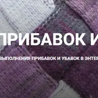 Прибавки и убавки в энтерлаке