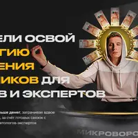 Дайджест 2.0. Таргет для блогеров и экспертов